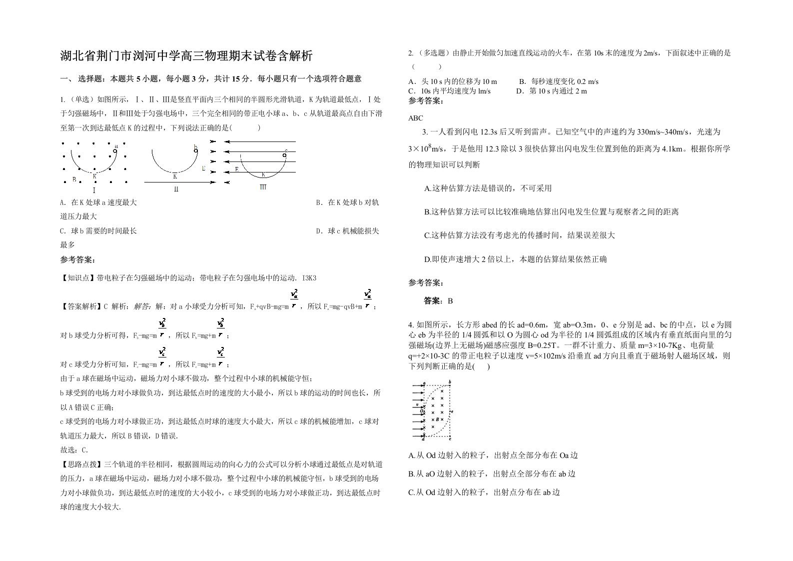 湖北省荆门市浏河中学高三物理期末试卷含解析