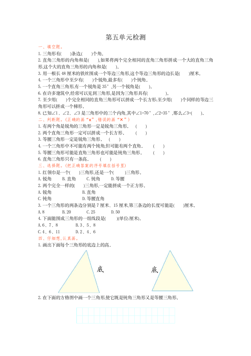 人教版四下数学第五单元检测公开课课件教案公开课课件教案