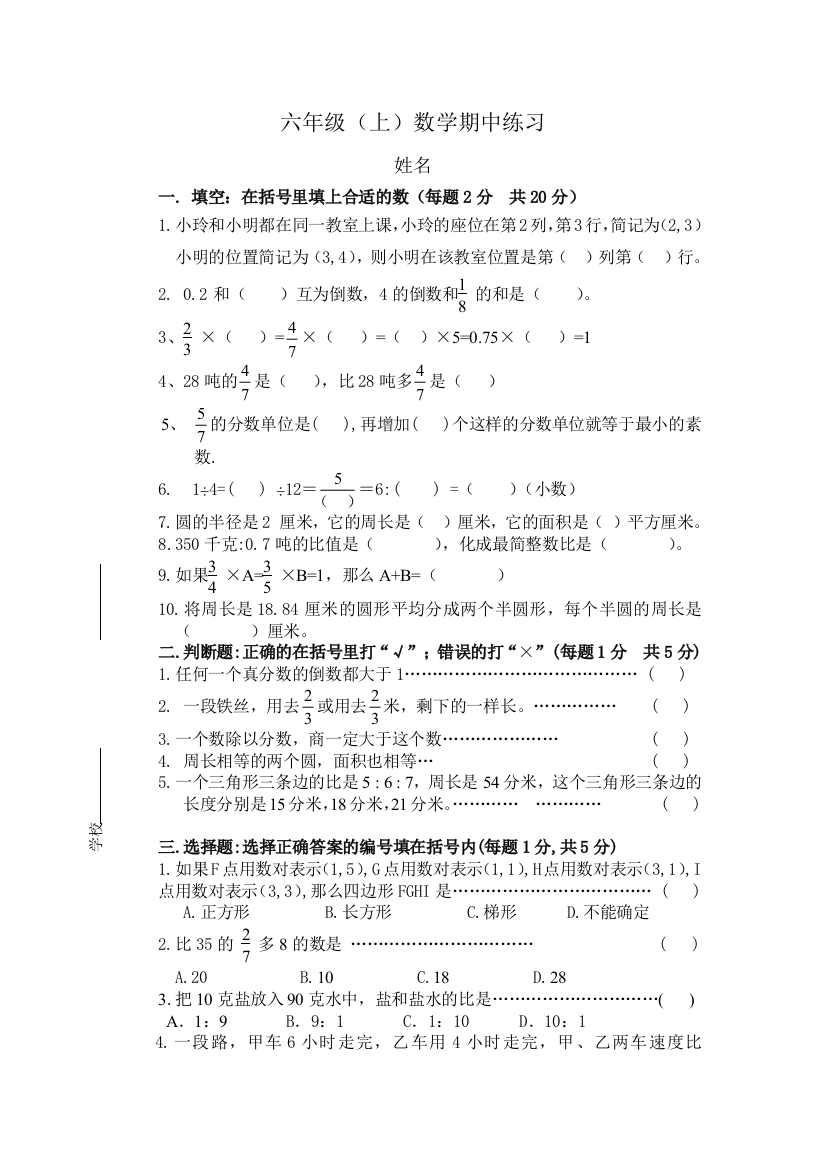 【小学中学教育精选】2012-2013年六年级数学上册期中练习题