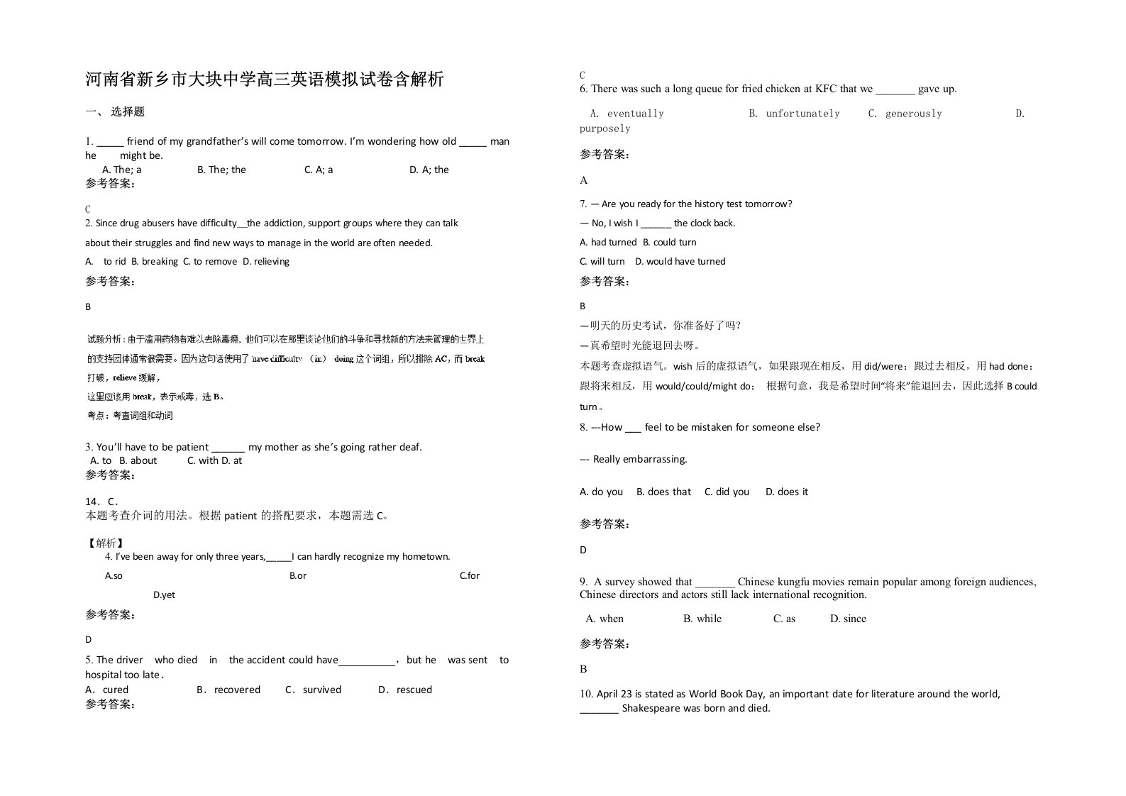 河南省新乡市大块中学高三英语模拟试卷含解析