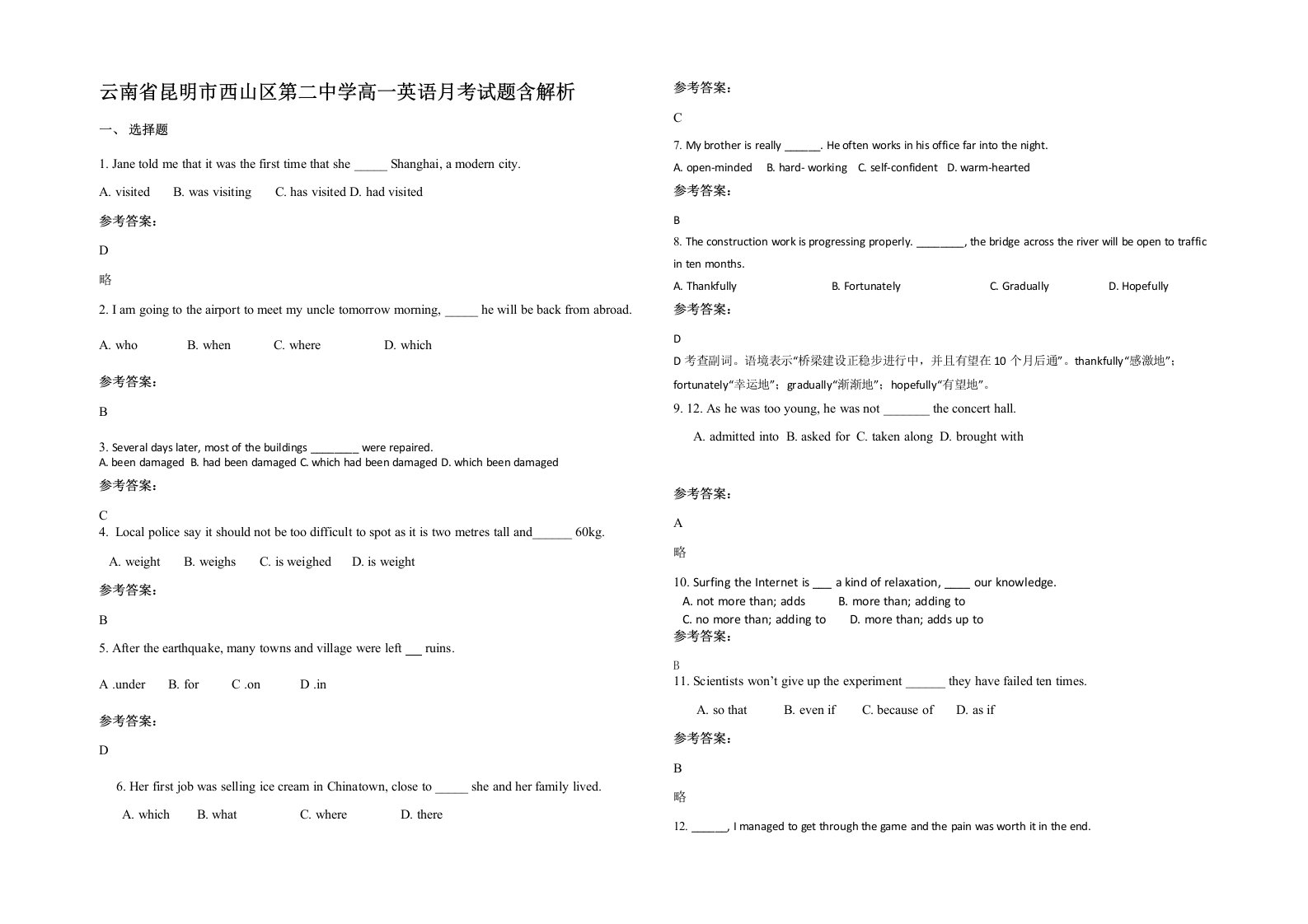 云南省昆明市西山区第二中学高一英语月考试题含解析