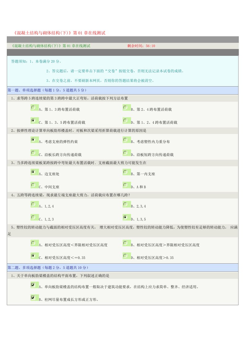 混凝土结构及砌体结构19章在线测试(全部正确)