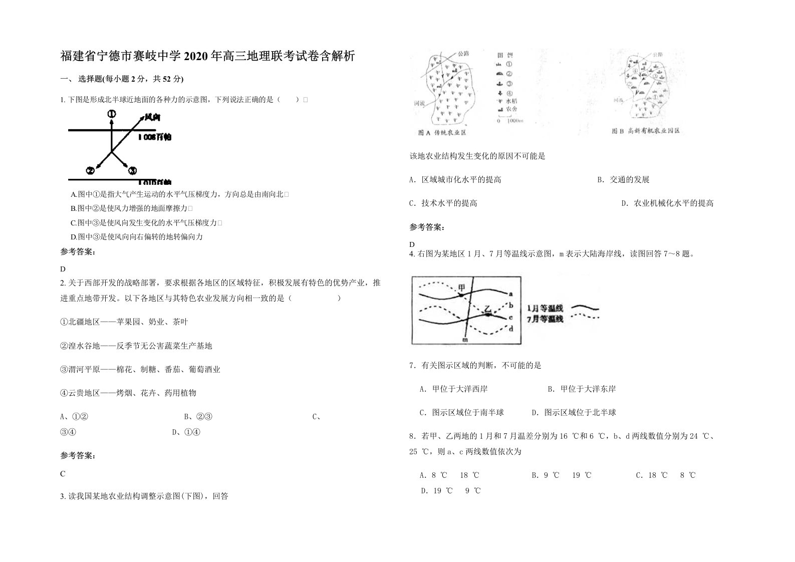 福建省宁德市赛岐中学2020年高三地理联考试卷含解析