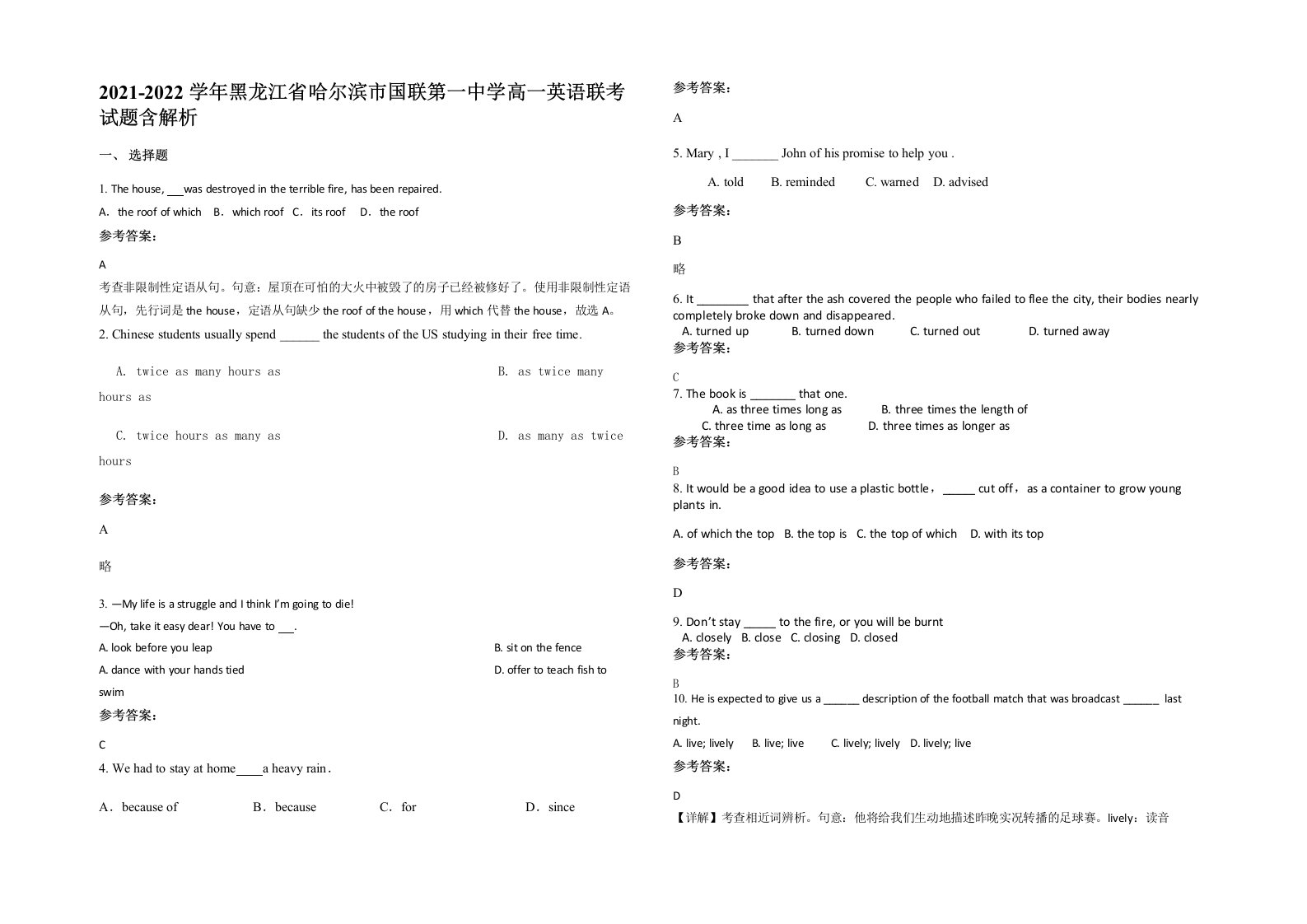 2021-2022学年黑龙江省哈尔滨市国联第一中学高一英语联考试题含解析