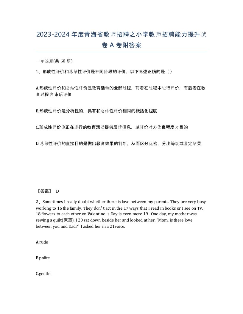 2023-2024年度青海省教师招聘之小学教师招聘能力提升试卷A卷附答案