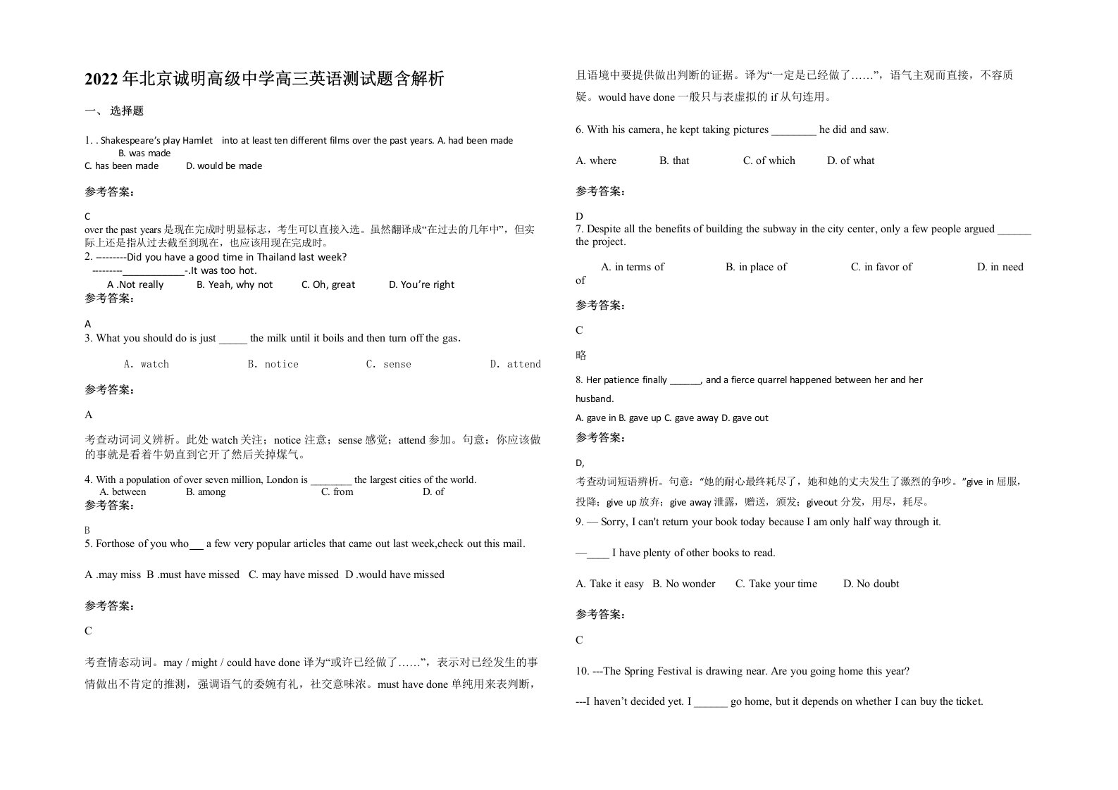 2022年北京诚明高级中学高三英语测试题含解析