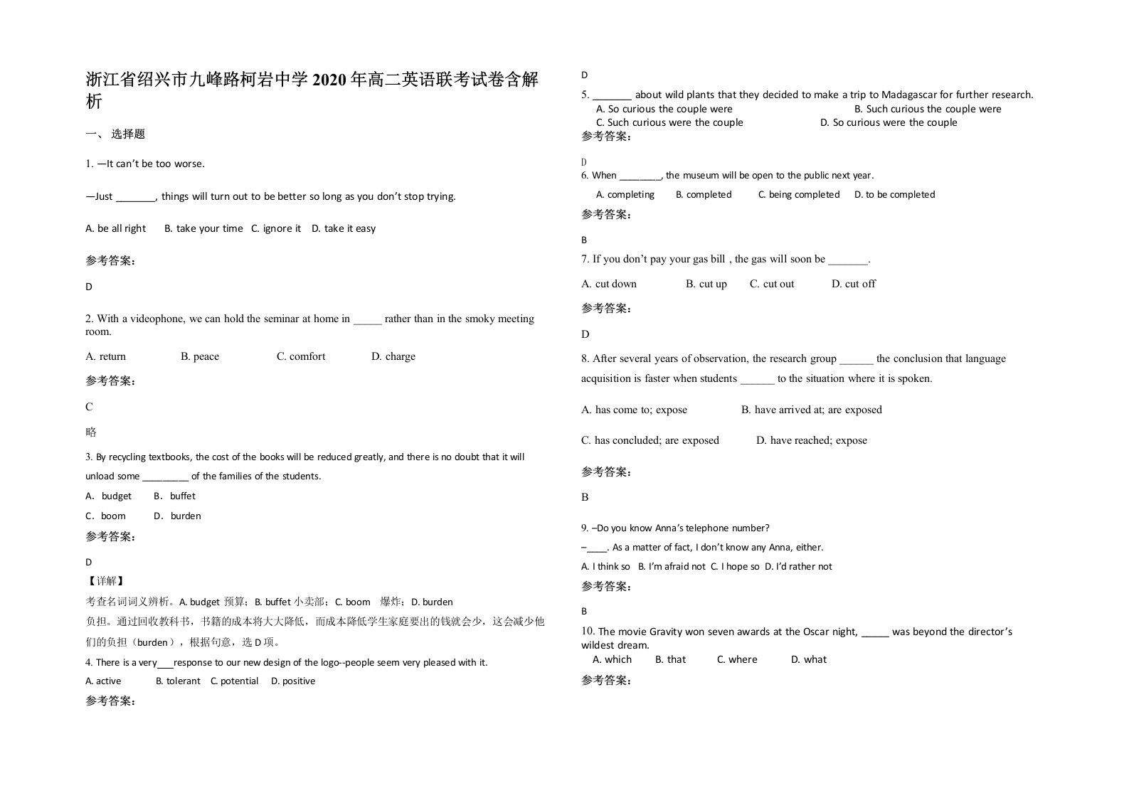 浙江省绍兴市九峰路柯岩中学2020年高二英语联考试卷含解析