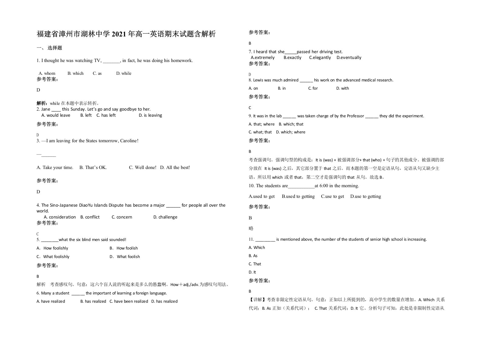 福建省漳州市湖林中学2021年高一英语期末试题含解析