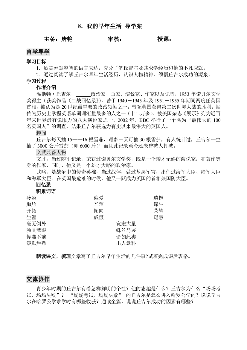 8我的早年生活导学案