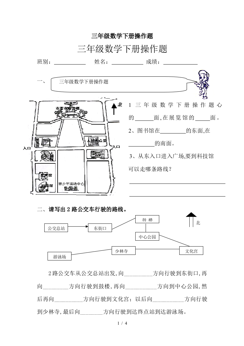 三年级数学下册操作题