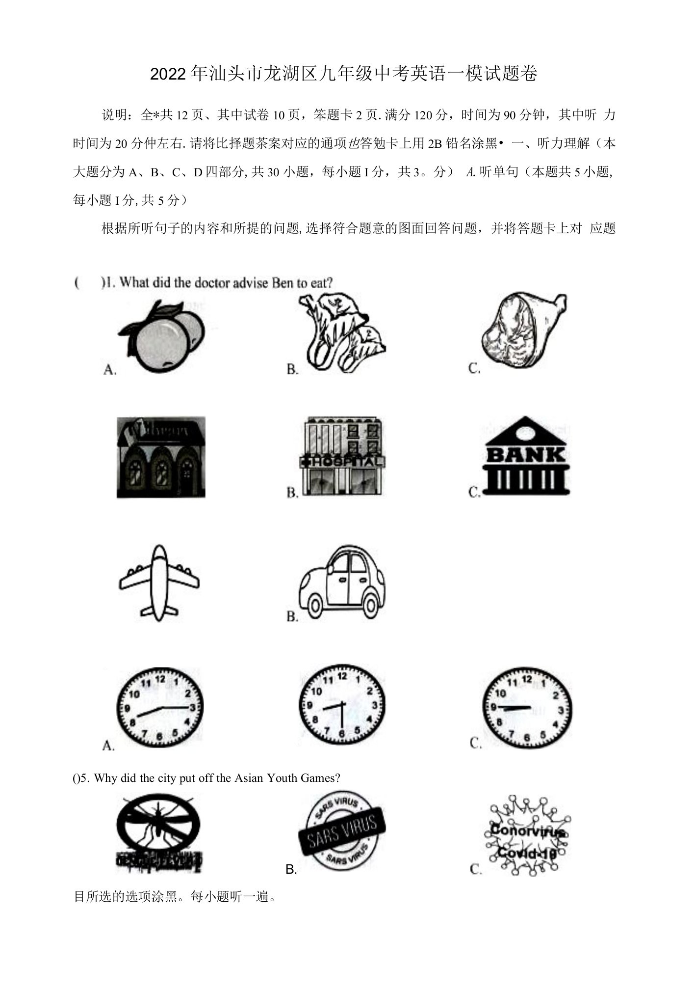 2022年汕头市龙湖区九年级中考英语一模试题卷