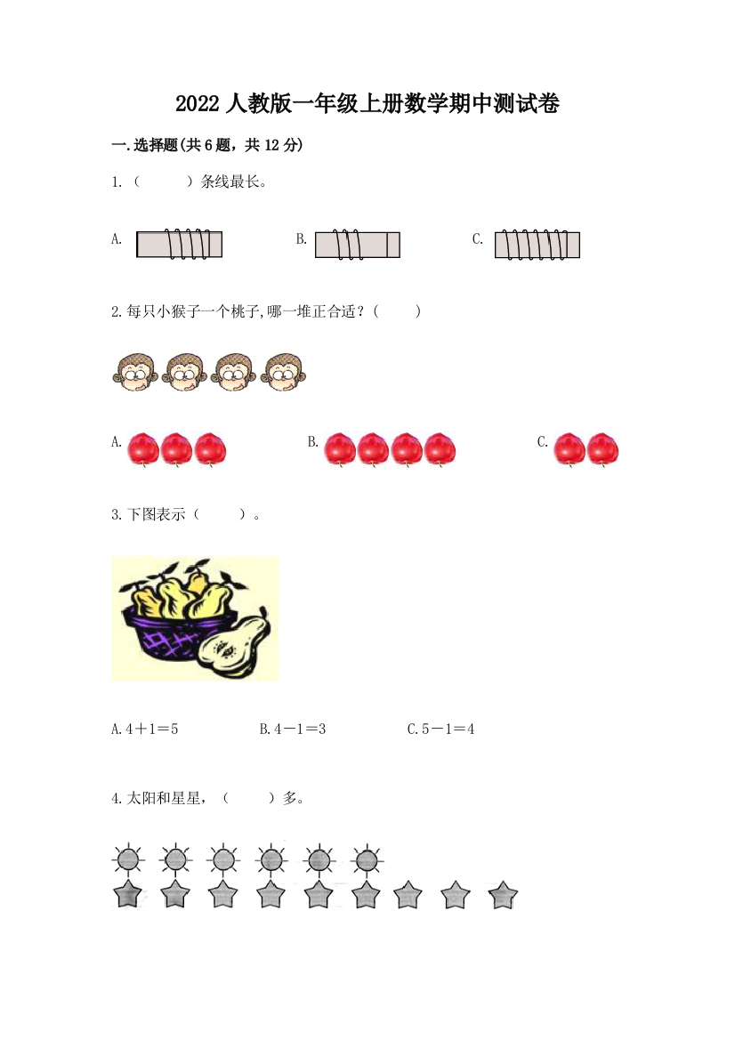 2022人教版一年级上册数学期中测试卷附参考答案（巩固）