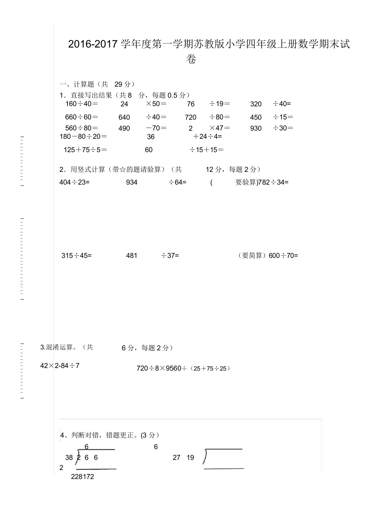 新苏教版小学数学四年级上册期末试卷【2020新编版】