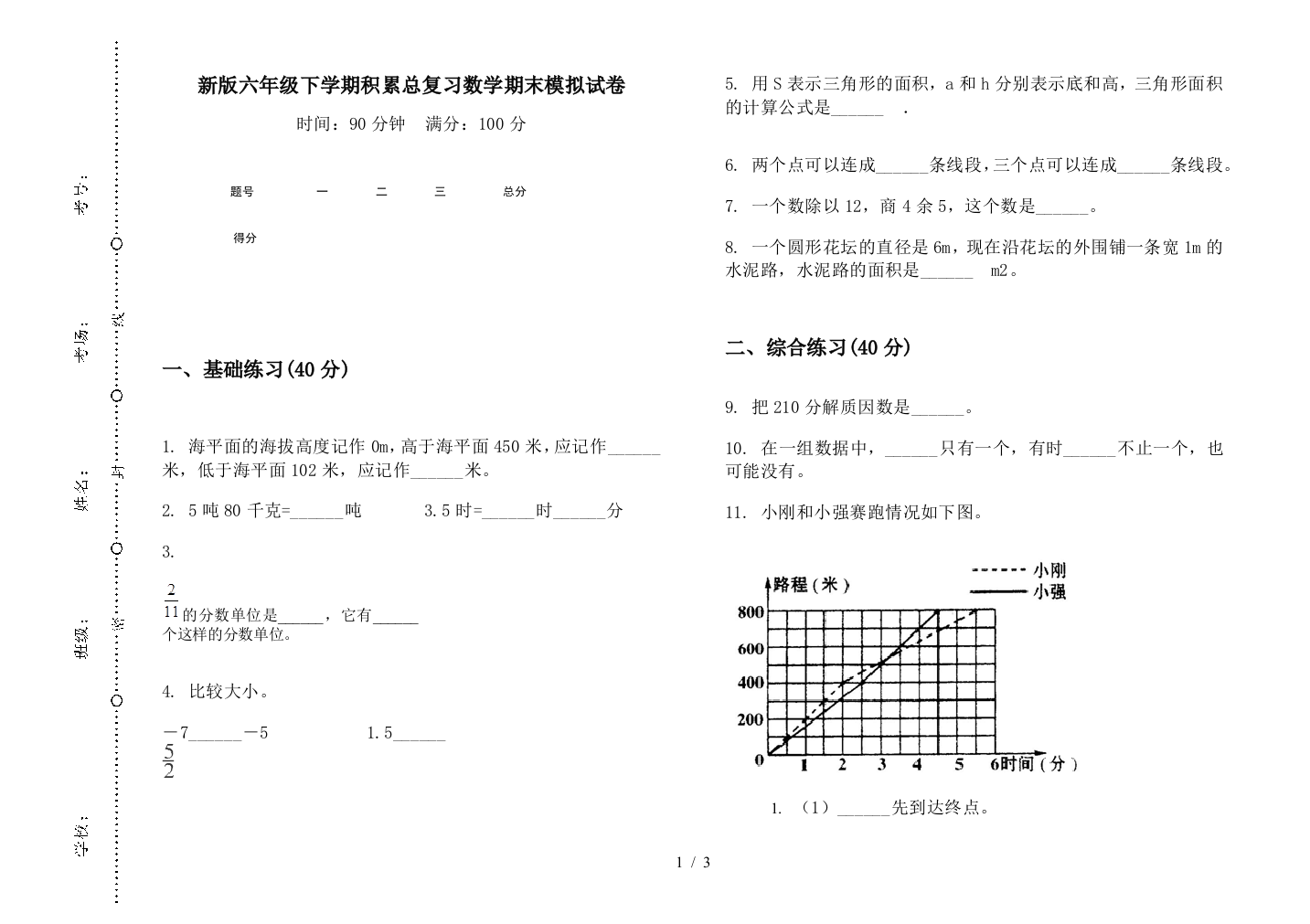 新版六年级下学期积累总复习数学期末模拟试卷