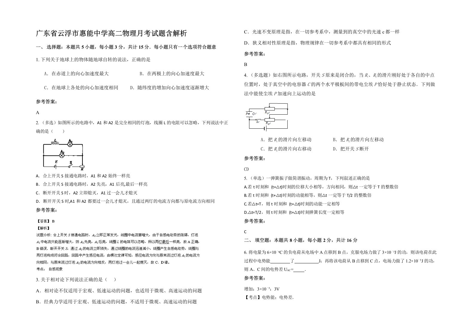 广东省云浮市惠能中学高二物理月考试题含解析