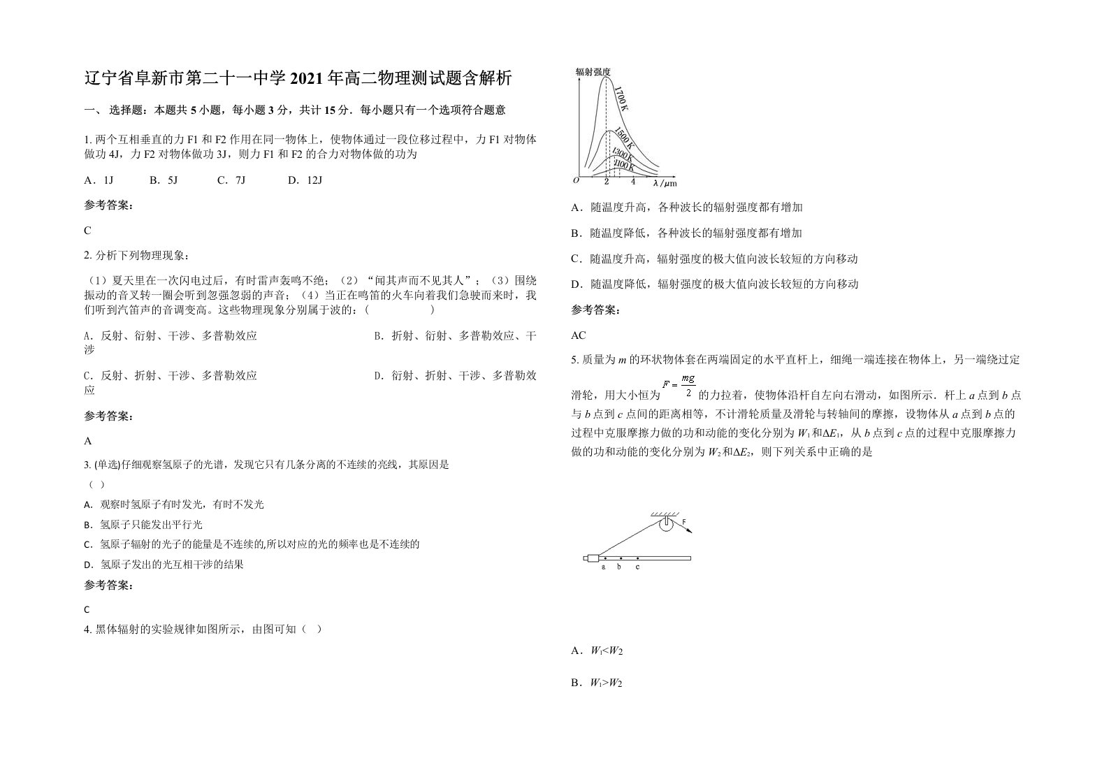 辽宁省阜新市第二十一中学2021年高二物理测试题含解析