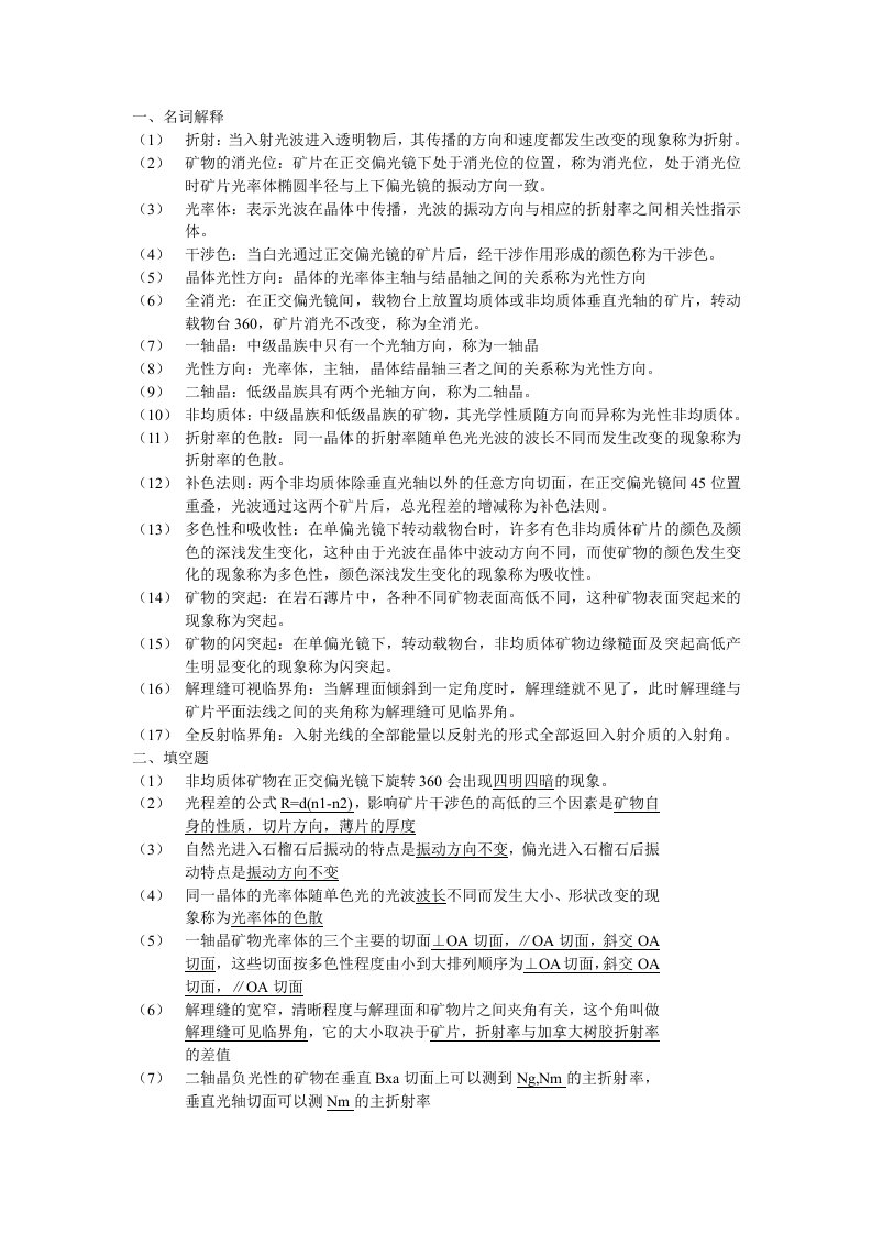 晶体光学整理复习资料