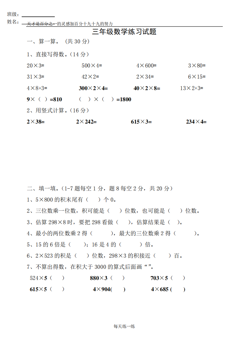 三年级数学数学练习试题