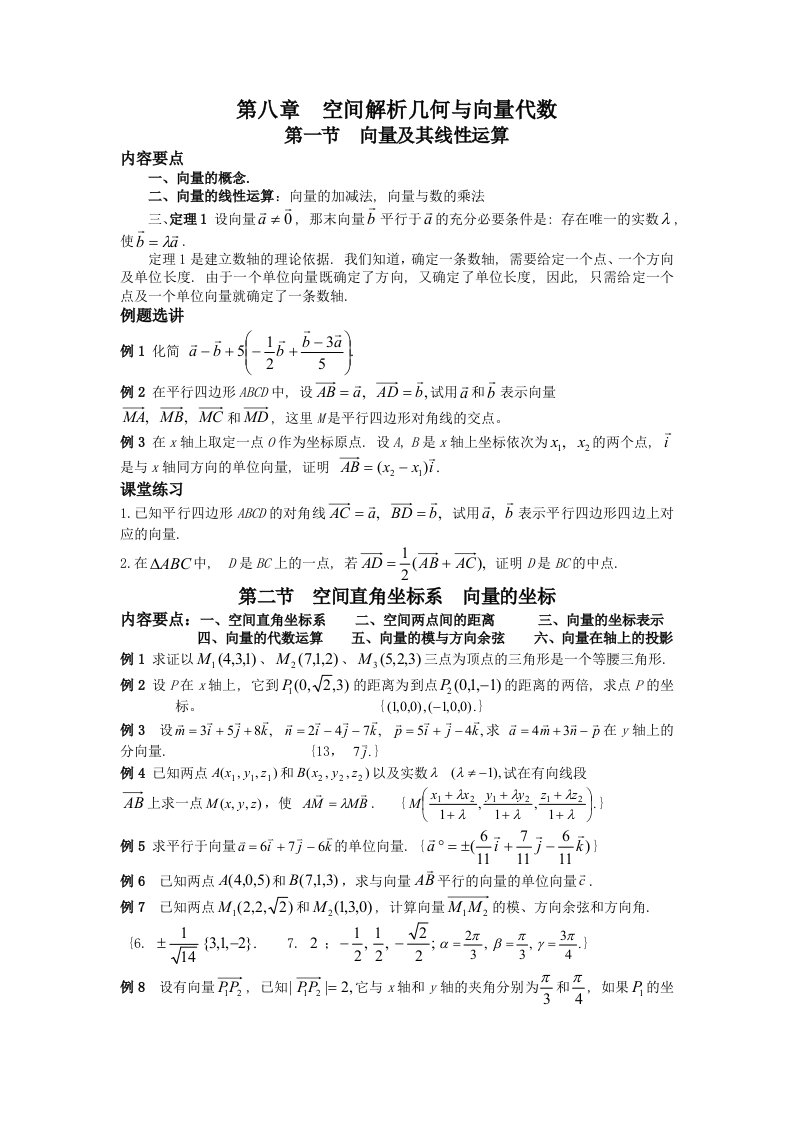 高等数学下册