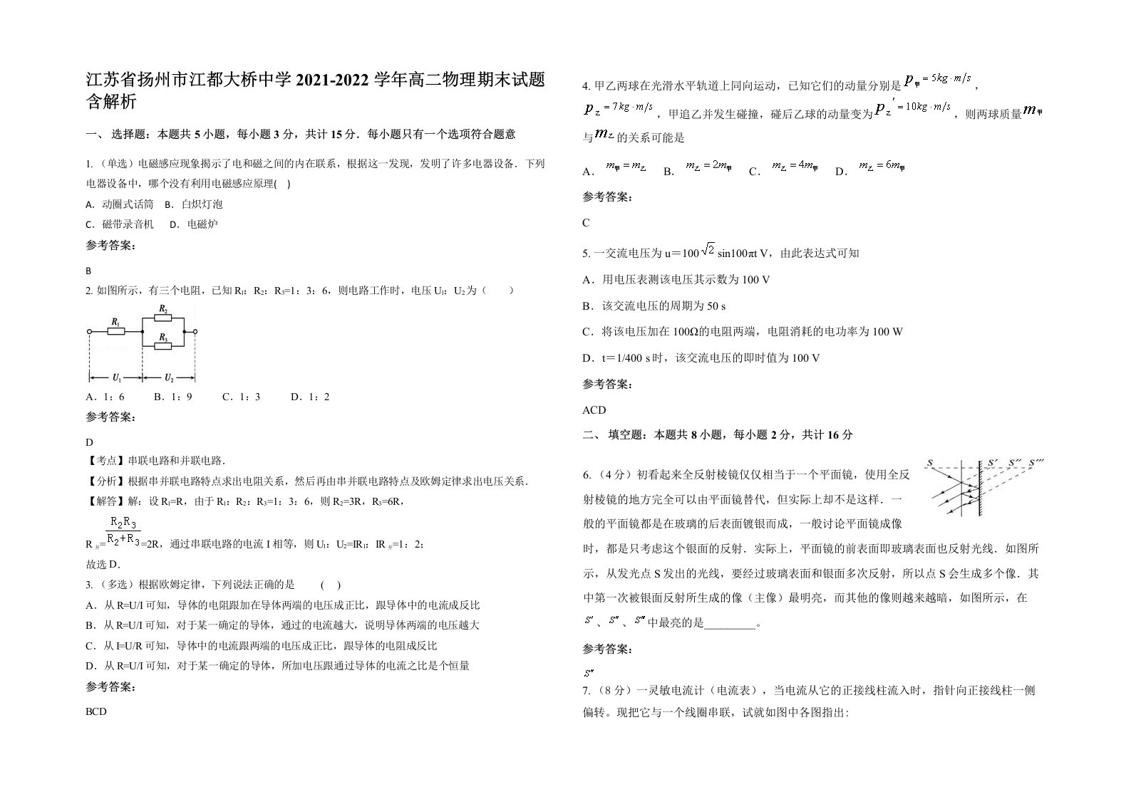 江苏省扬州市江都大桥中学2021-2022学年高二物理期末试题含解析