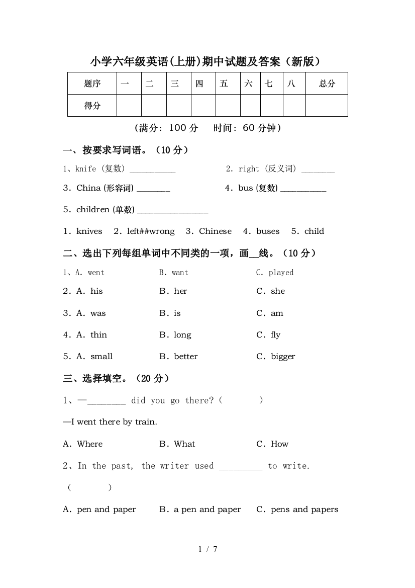 小学六年级英语(上册)期中试题及答案(新版)