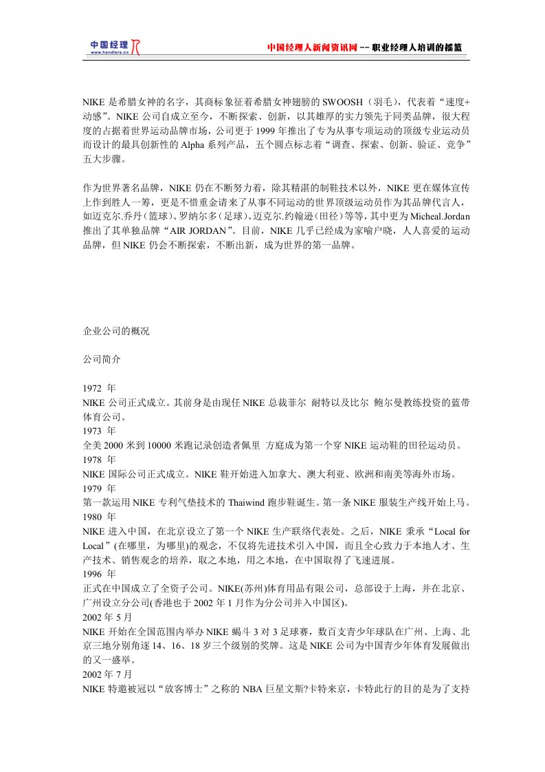 NIKE品牌策划书(1)