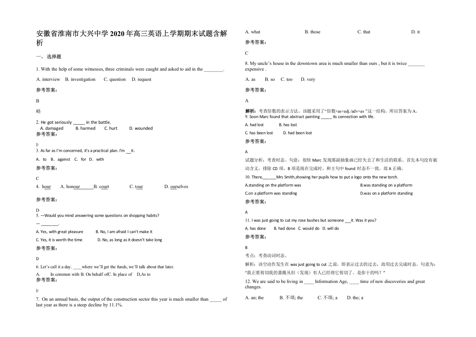 安徽省淮南市大兴中学2020年高三英语上学期期末试题含解析