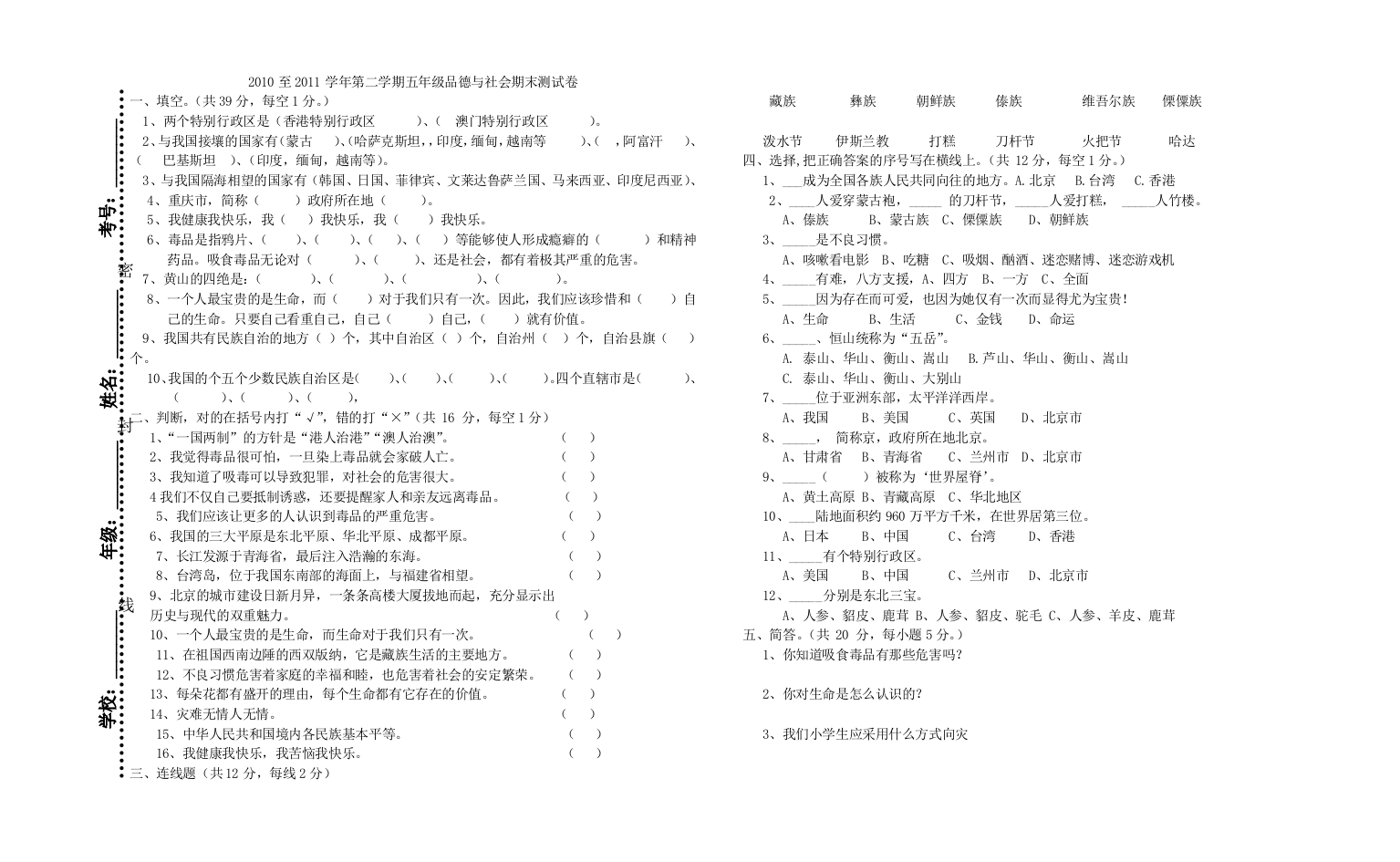 未来版五年级下册品德期末测试卷