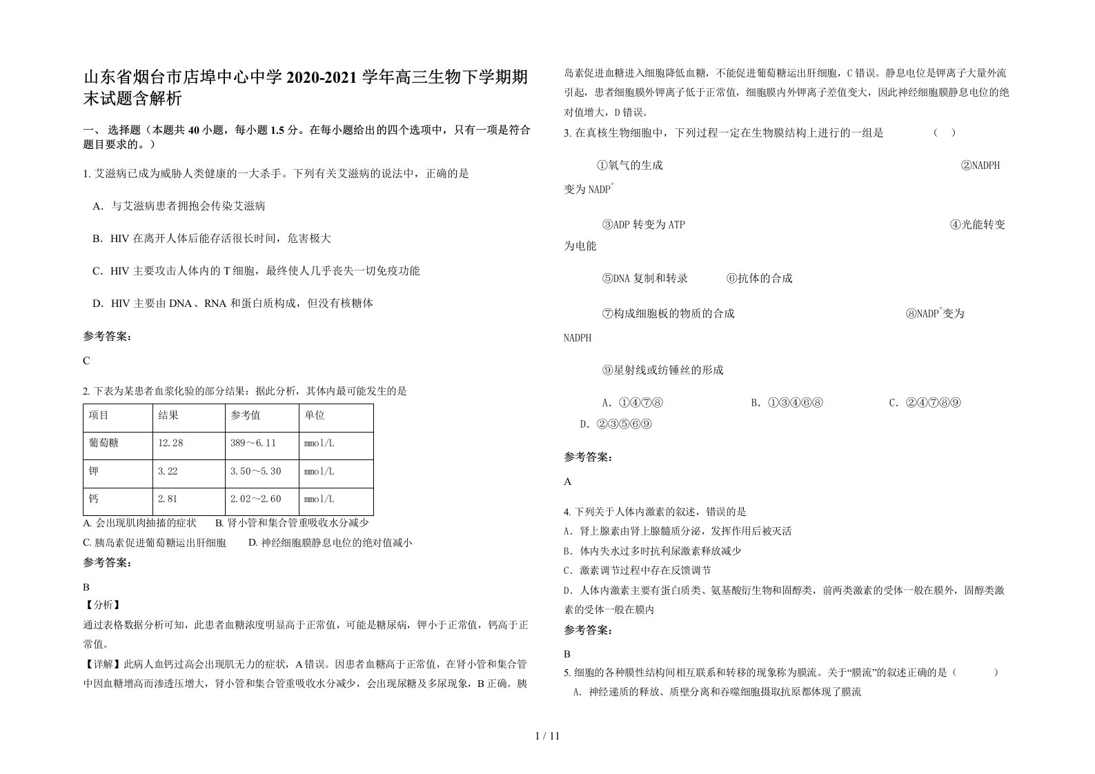 山东省烟台市店埠中心中学2020-2021学年高三生物下学期期末试题含解析