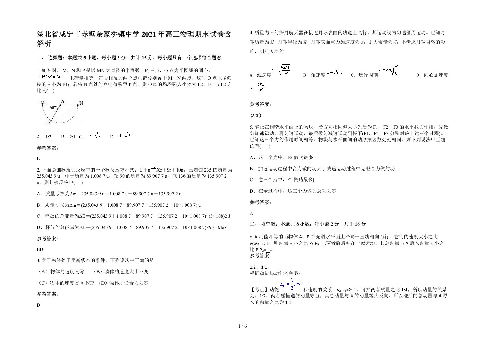 湖北省咸宁市赤壁余家桥镇中学2021年高三物理期末试卷含解析