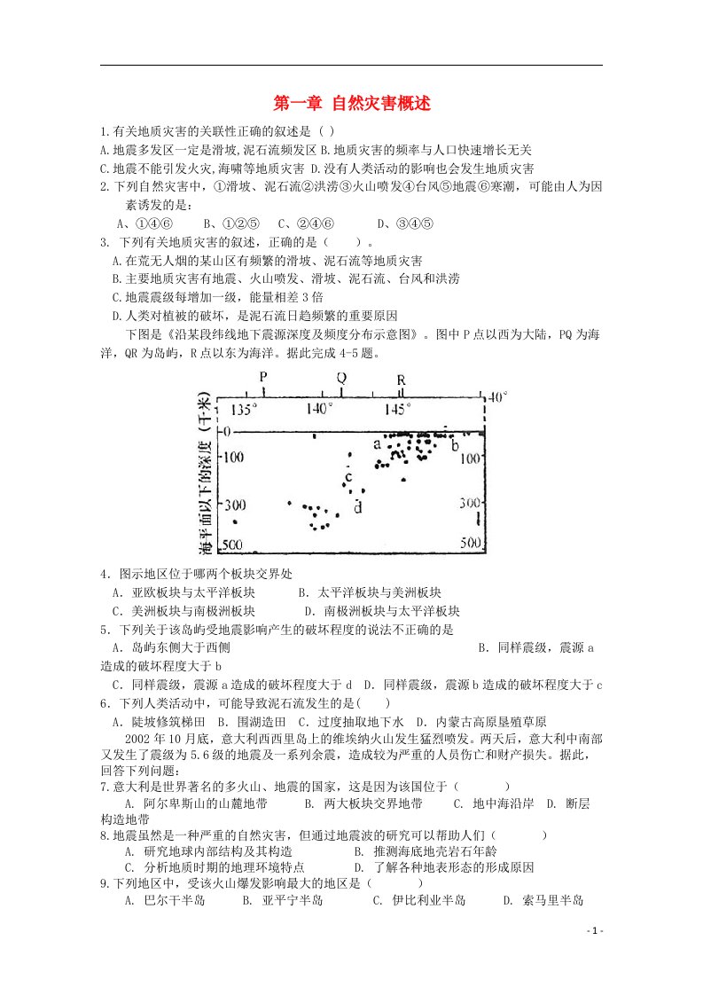 高中地理