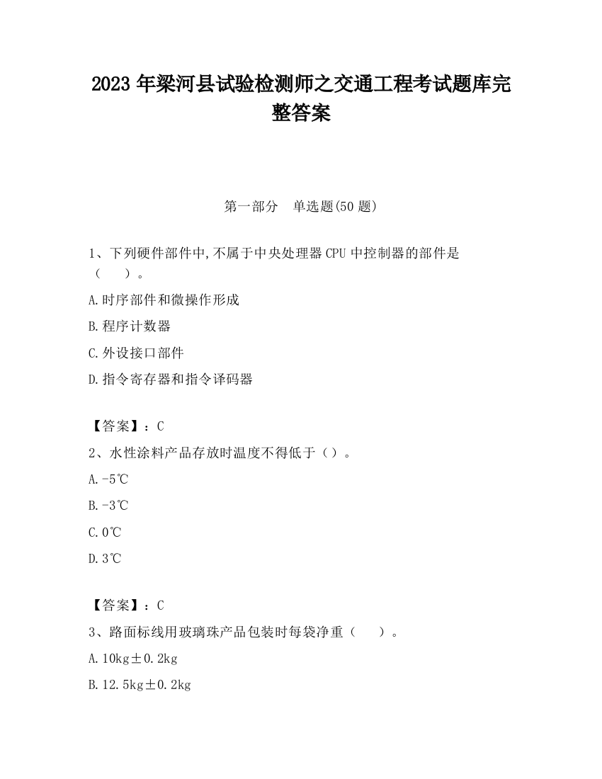 2023年梁河县试验检测师之交通工程考试题库完整答案