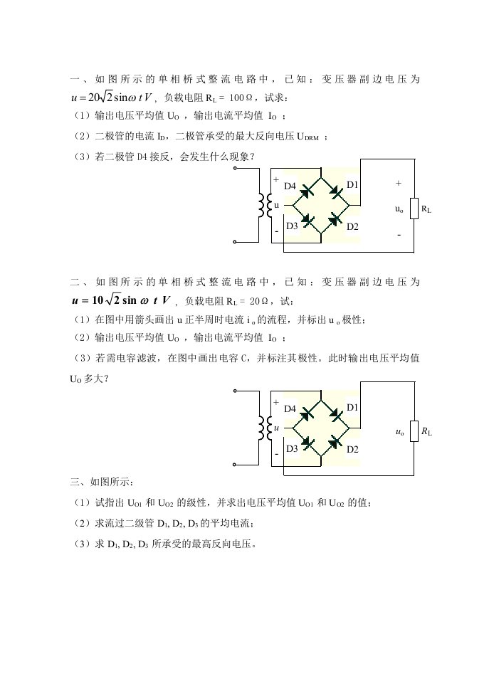 整流滤波电路设计