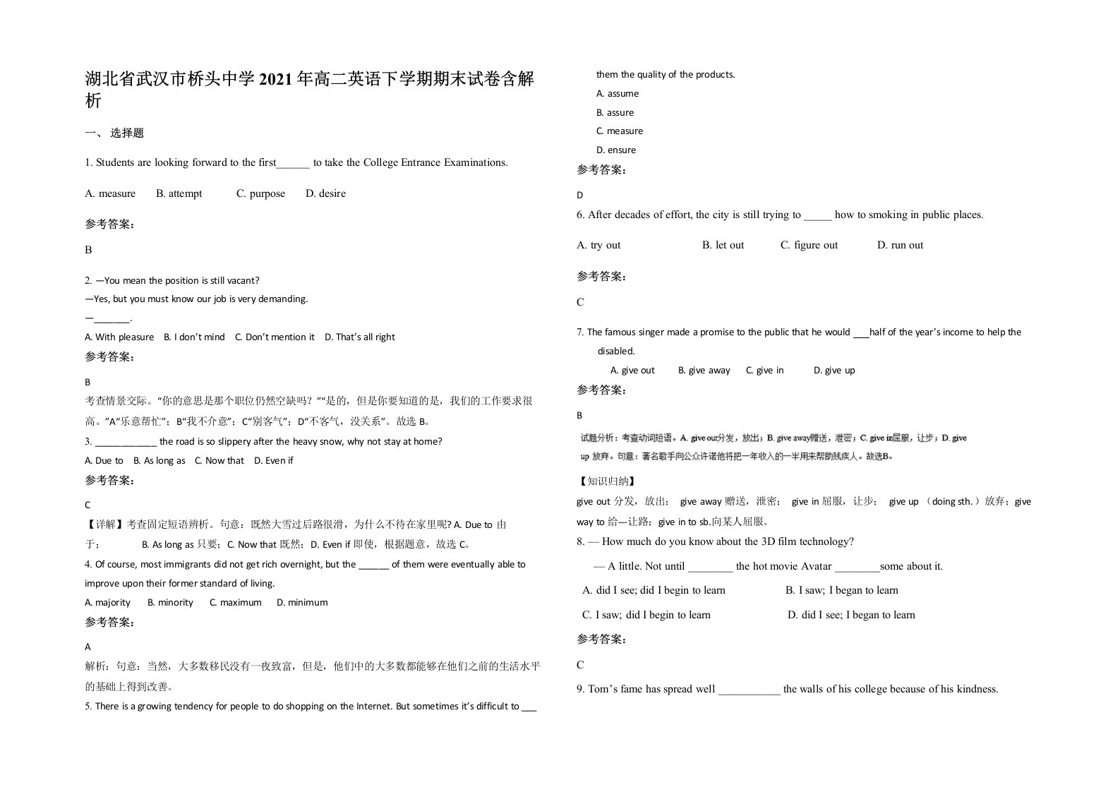 湖北省武汉市桥头中学2021年高二英语下学期期末试卷含解析