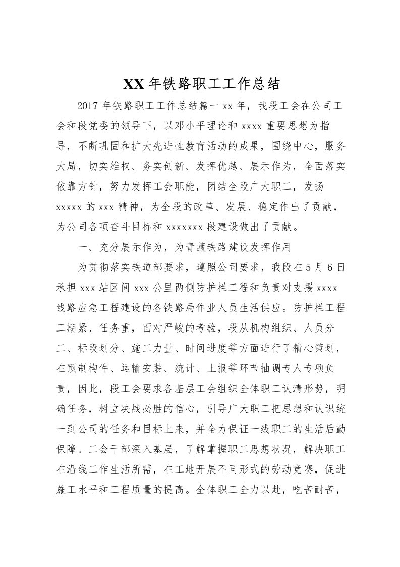 2022年铁路职工工作总结