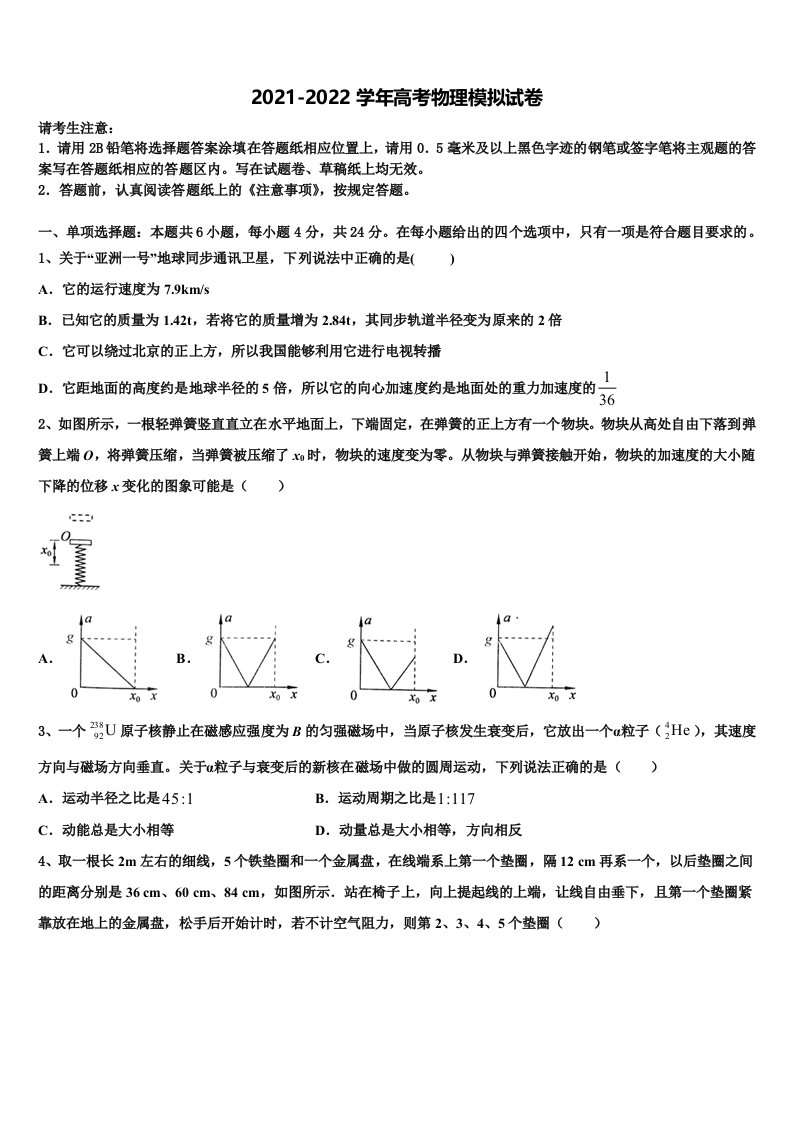 福建省厦门外国语学校2021-2022学年高三第五次模拟考试物理试卷含解析