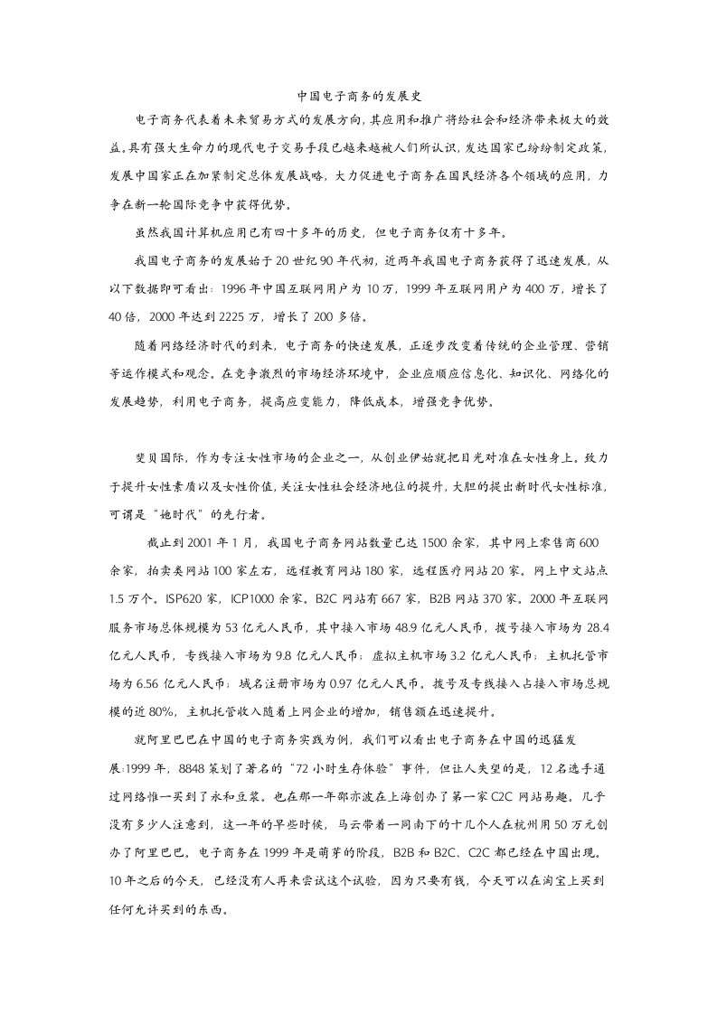 中国电子商务的发展历史