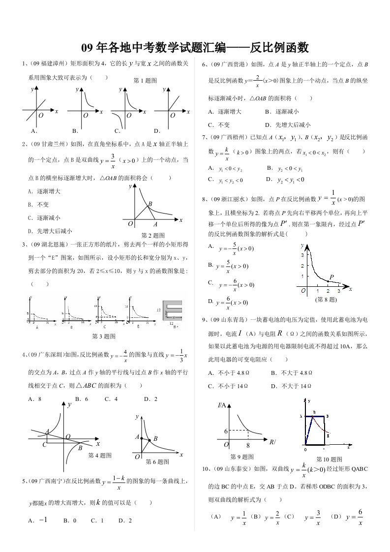 初中反比例函数精选题