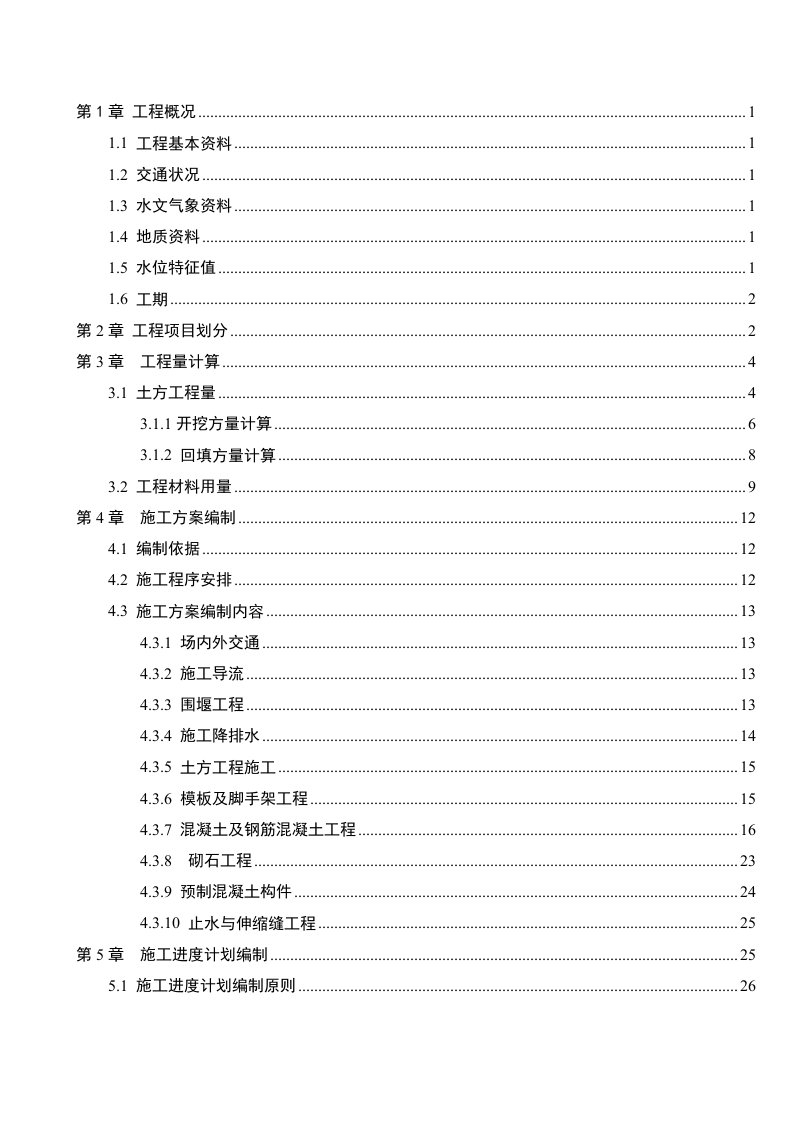 三阳河沿线影响工程明顾站K29