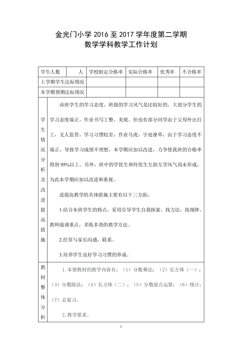 最新北师大五年级数学下册教案(表格型)