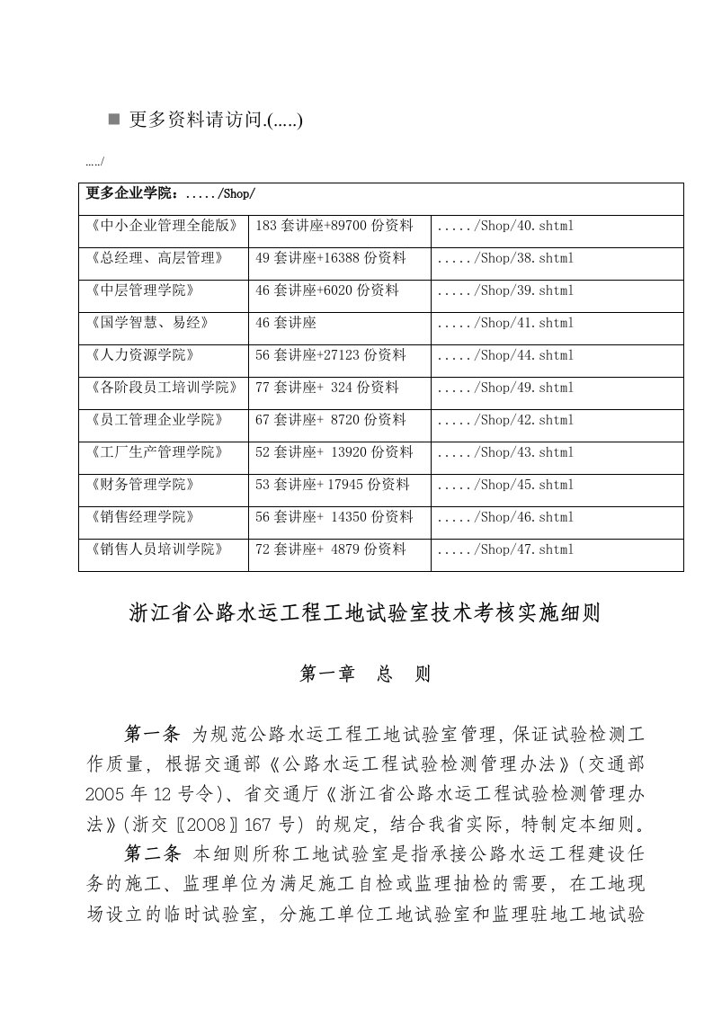 公路水运工程工地试验室技术考核实施细则