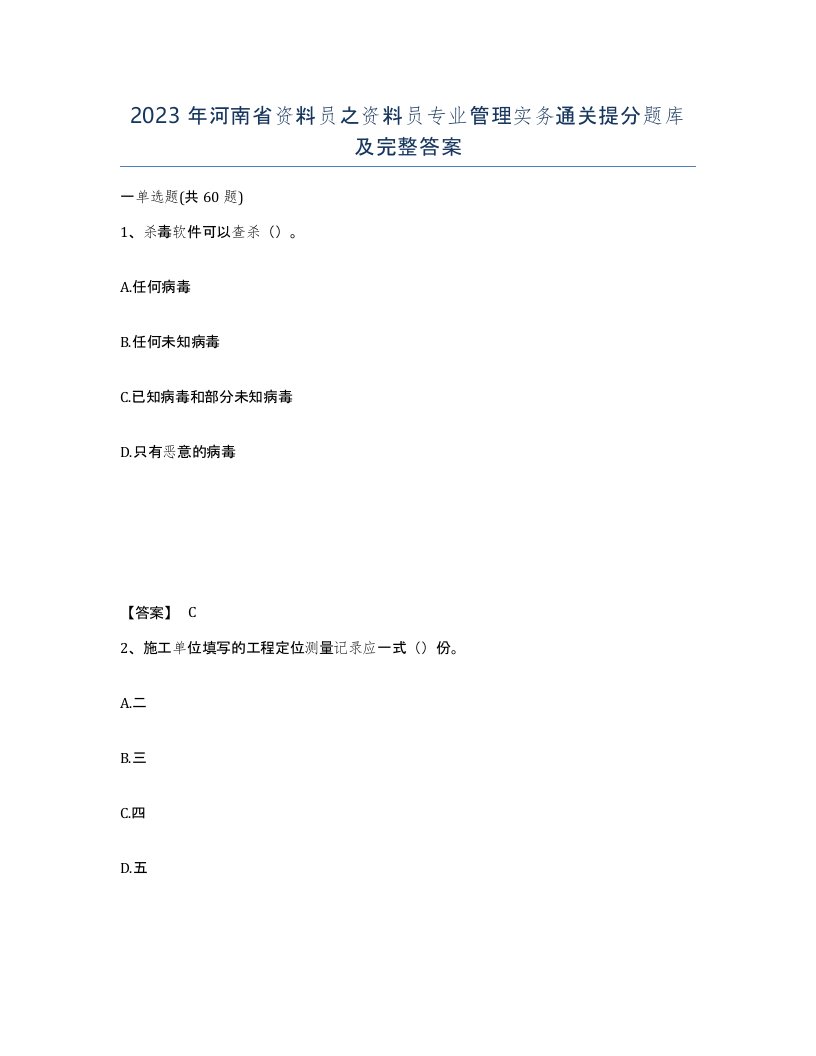 2023年河南省资料员之资料员专业管理实务通关提分题库及完整答案