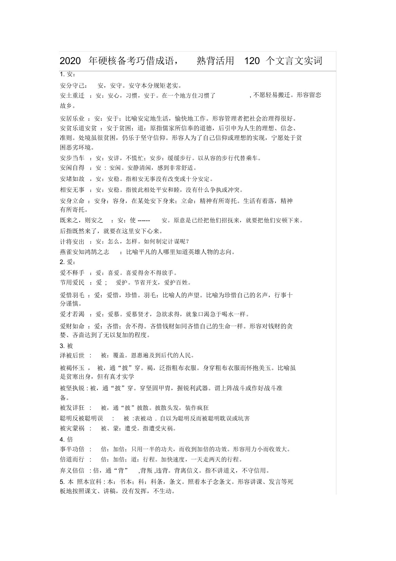 硬核备考巧借成语,熟背活用120个文言文实词