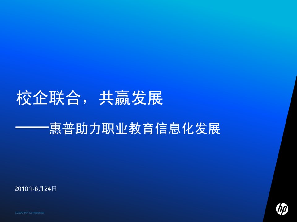 校企合作ppt-赣州农业学校课件