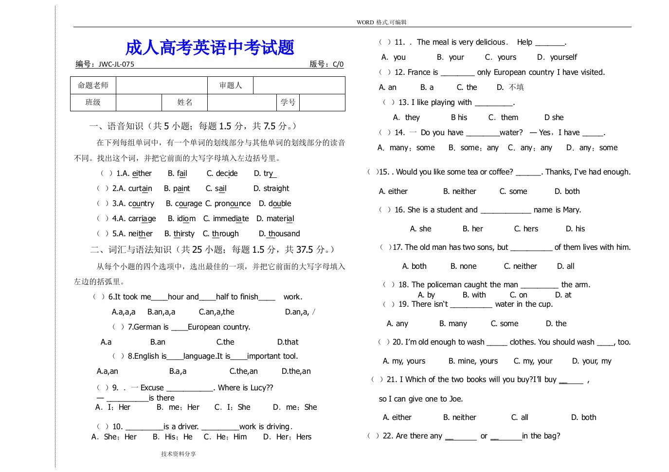 成人高考高升专入学考试英语模拟考试题