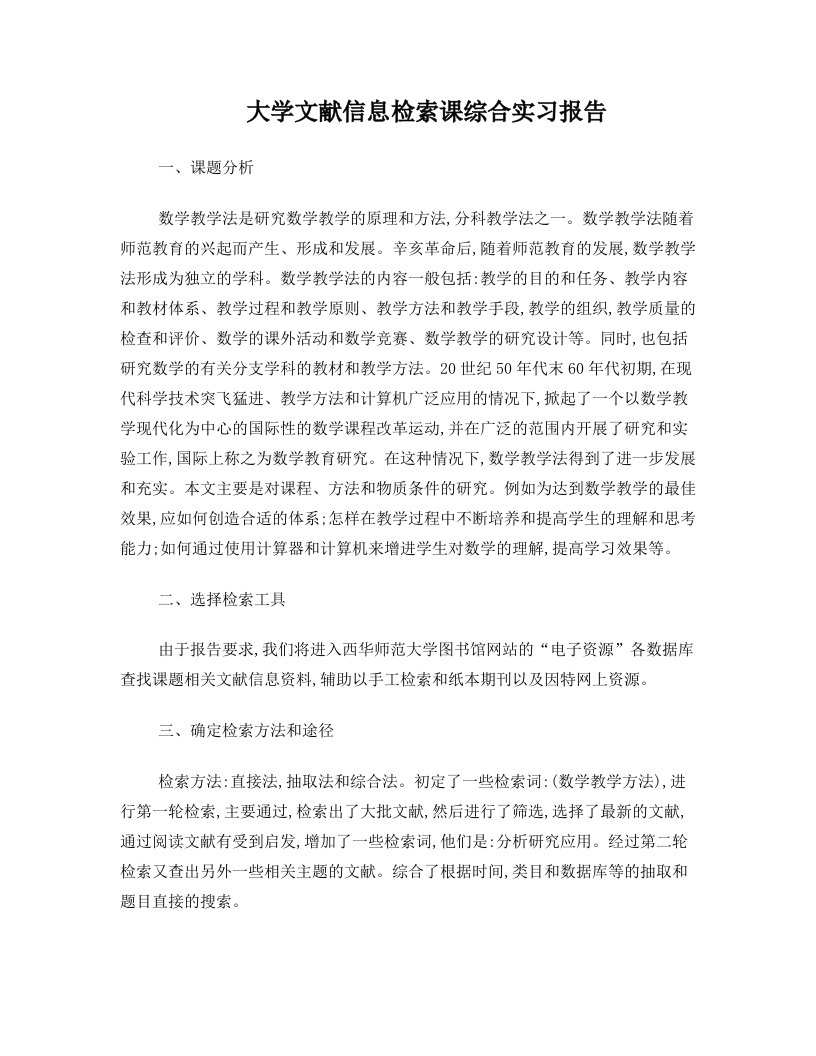 vfiAAA文献检索综合实习报告