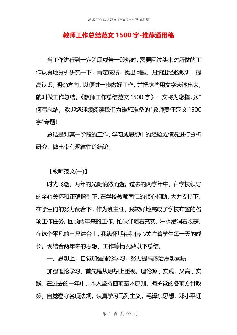 教师工作总结范文1500字