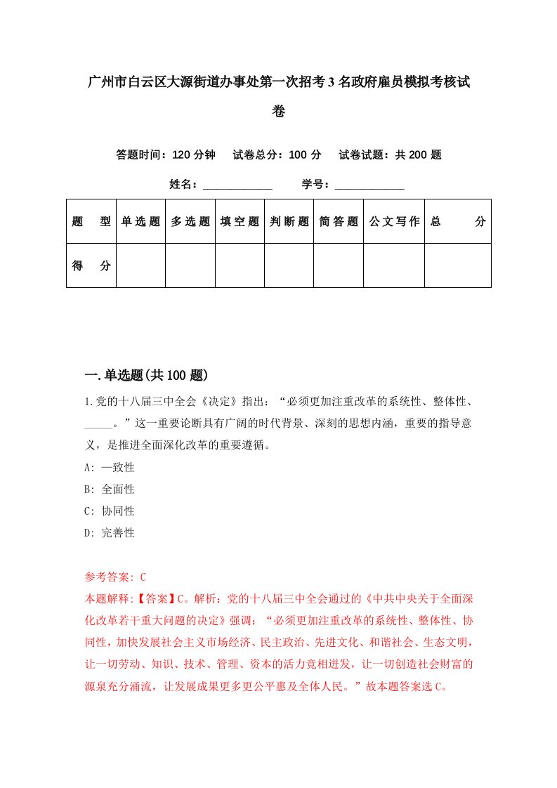 广州市白云区大源街道办事处第一次招考3名政府雇员模拟考核试卷1