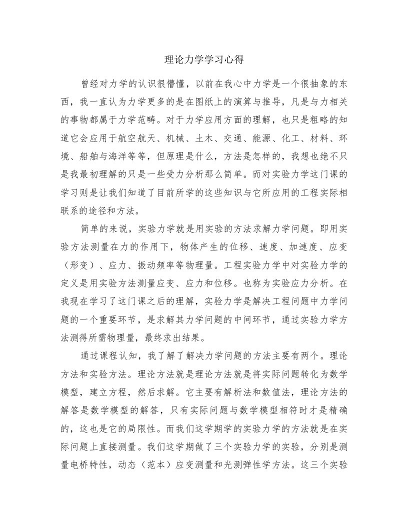 理论力学学习心得