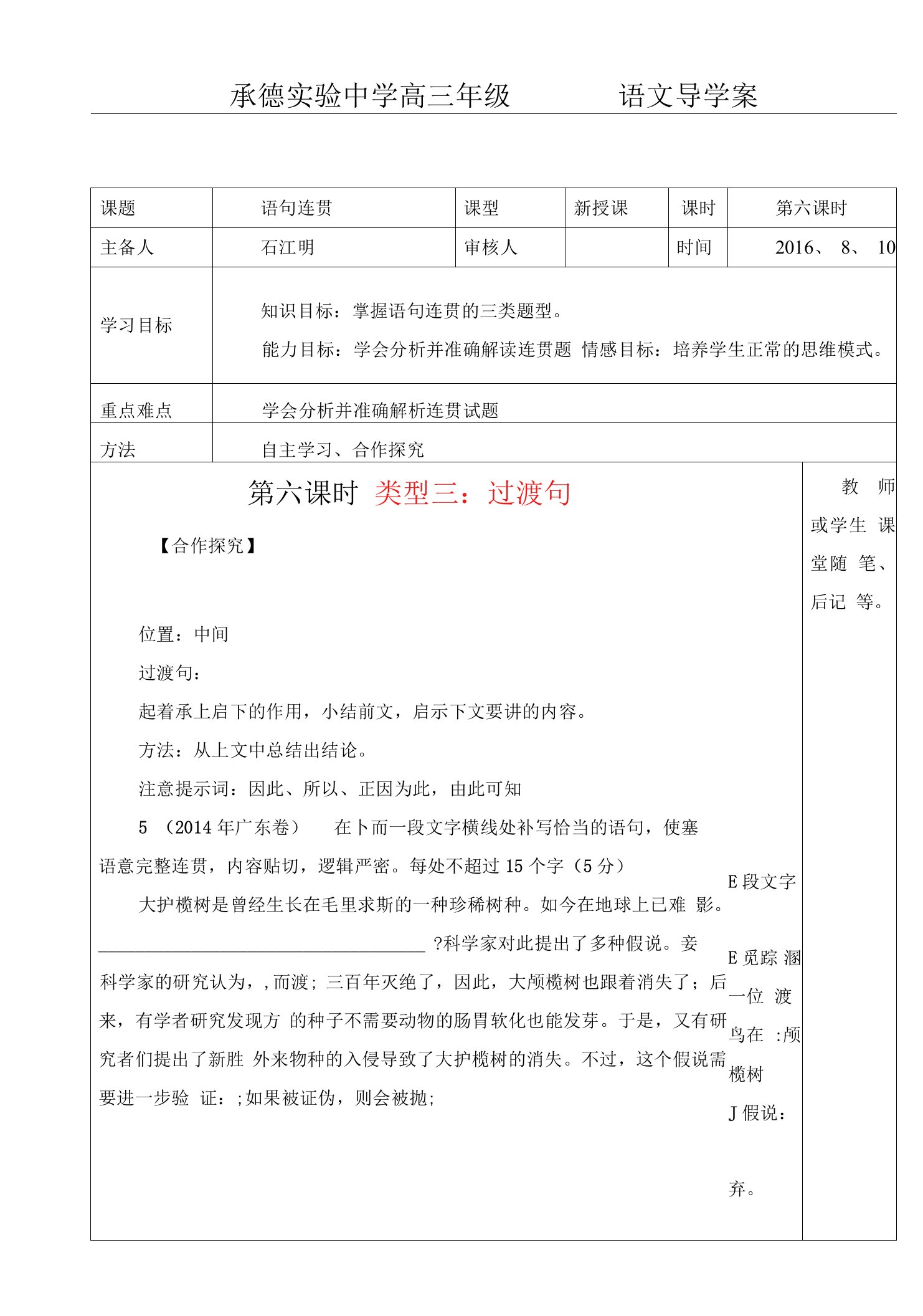 河北省承德实验中学高三语文复习学案语句连贯6